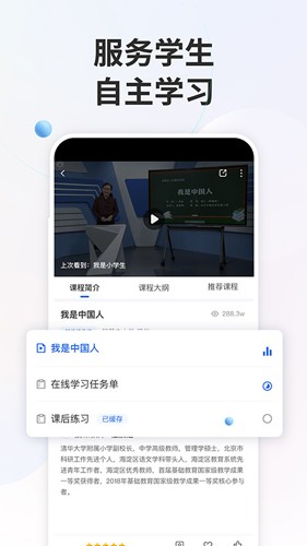 智慧中小学教育平台app4