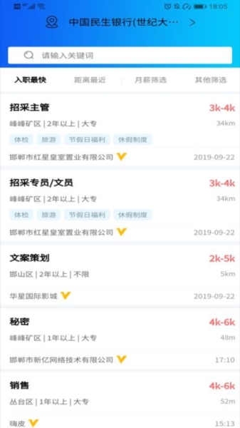 嗨职app截图22