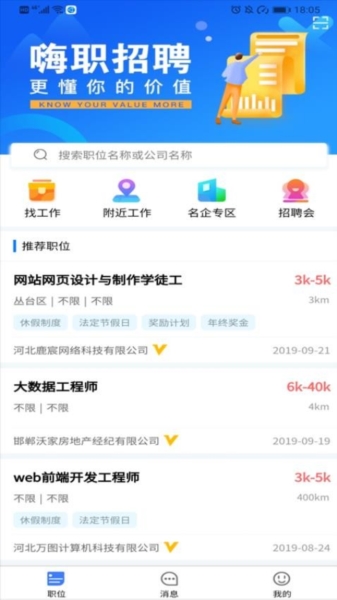 嗨职app截图23