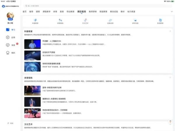 智慧中小学HD app1