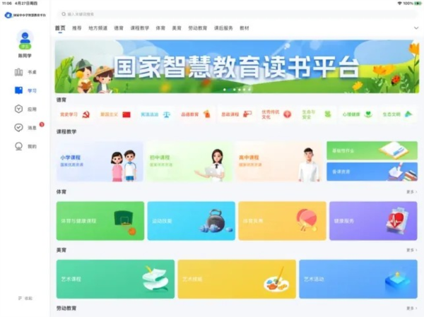 智慧中小学HD app2