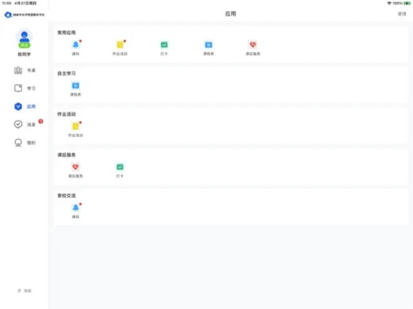 智慧中小学HD app3