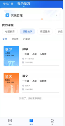 智慧中小学HD app功能介绍7