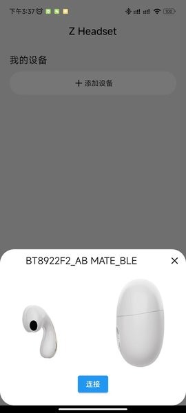 Z Headset耳机app2