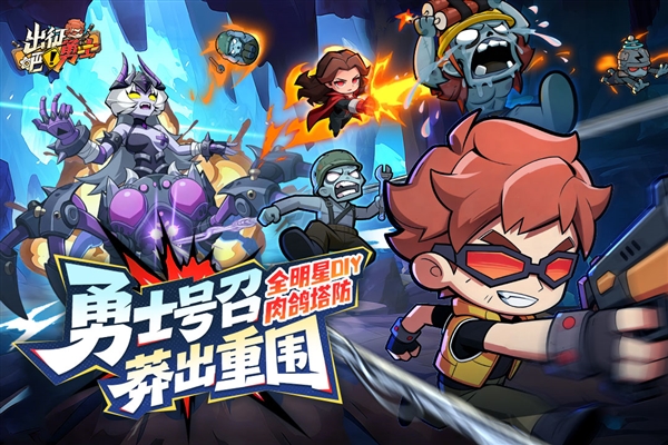 出征吧勇士游戏宣传图