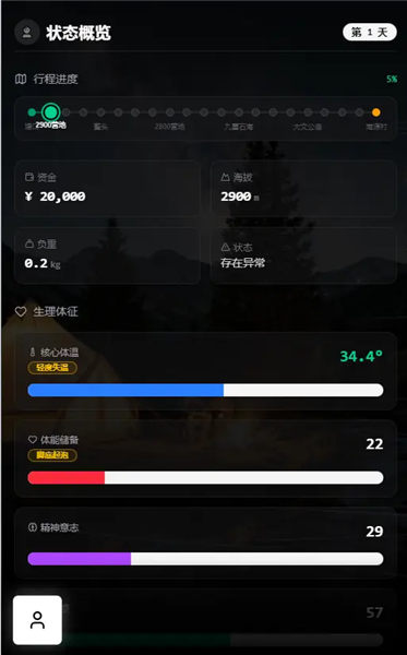 赛博徒步之生死鳌太线模拟器官方版1
