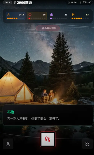 赛博徒步之生死鳌太线模拟器官方版3