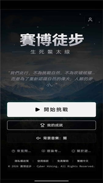 赛博徒步之生死鳌太线宣传图