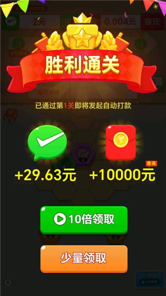 好运翻一翻赚钱小游戏3