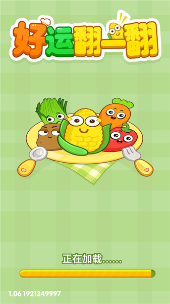好运翻一翻赚钱小游戏宣传图