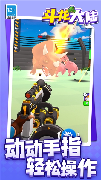 斗龙大陆宣传图