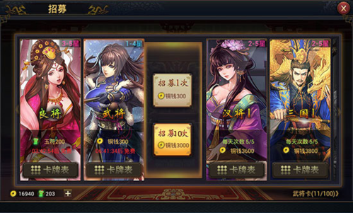 武将招募玩法配图1