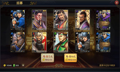 武将招募玩法配图2