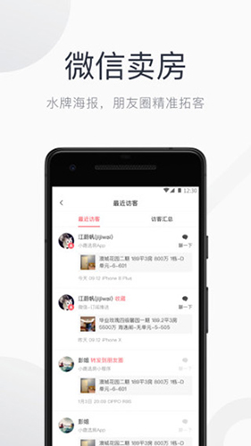 看房日记app3
