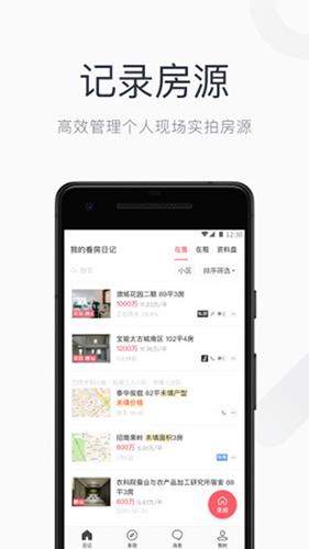 看房日记app4