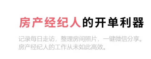 看房日记app宣传图