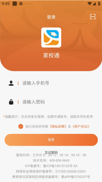 家校通软件截图1