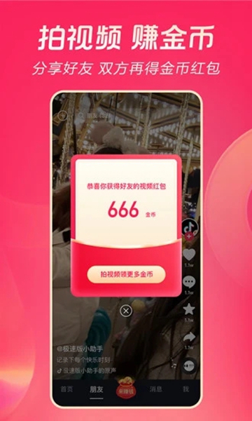 抖音极速版赚零花钱2