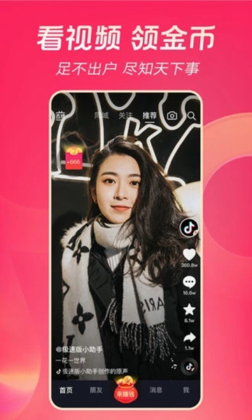 抖音极速版赚零花钱3