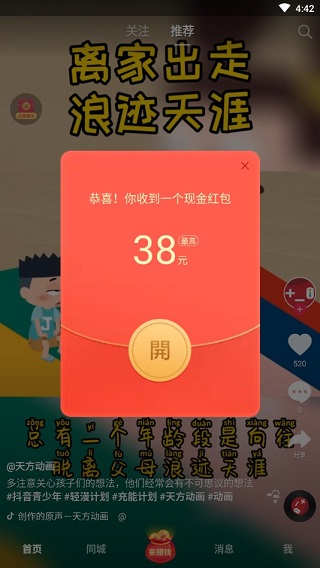 抖音极速版赚零花钱宣传图