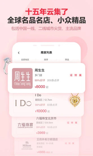中国婚博会app2