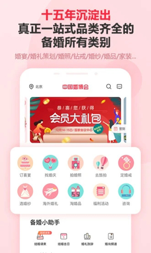 中国婚博会app3