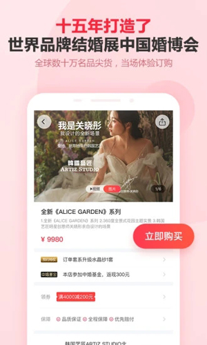 中国婚博会app4