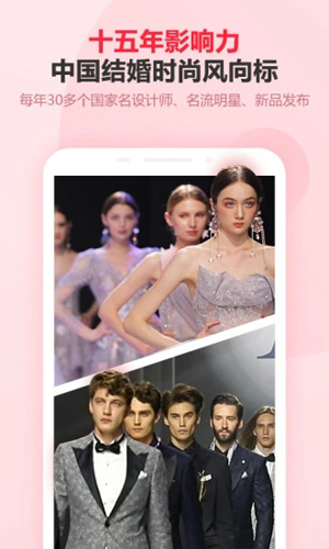 中国婚博会app5