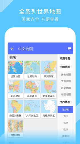 中国地图大全APP1