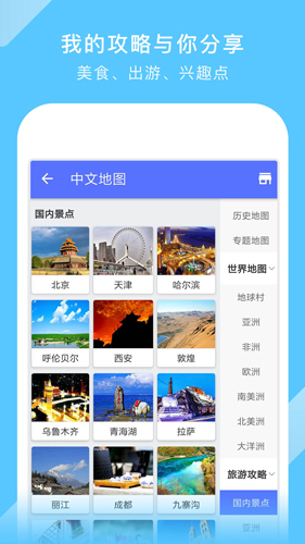 中国地图大全APP3