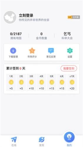 中国地图大全APP3