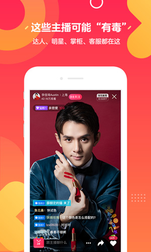 淘宝直播卖家版1