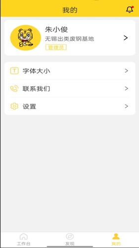 虎宝管家app3