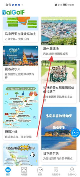 怎么查看球场信息配图2