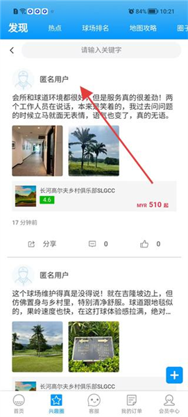 怎么查看球场信息配图3