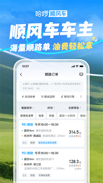 哈啰出行共享单车app2