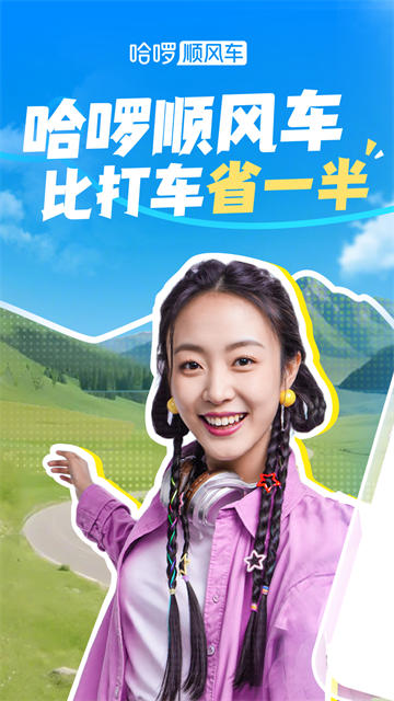 哈啰出行共享单车app3