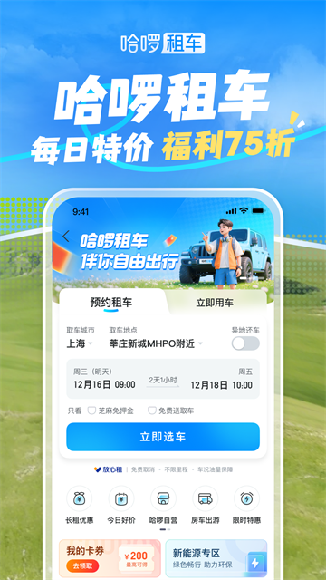 哈啰出行共享单车app4
