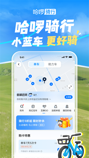 哈啰出行共享单车app5