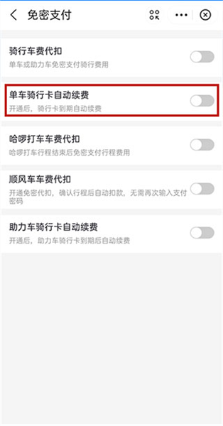 怎么取消自动续费配图3