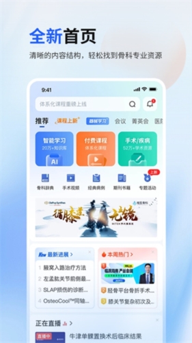 唯医骨科app图片5