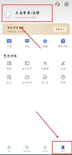 唯医骨科app怎么注册图片1