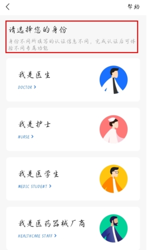 唯医骨科app怎么认证图片2