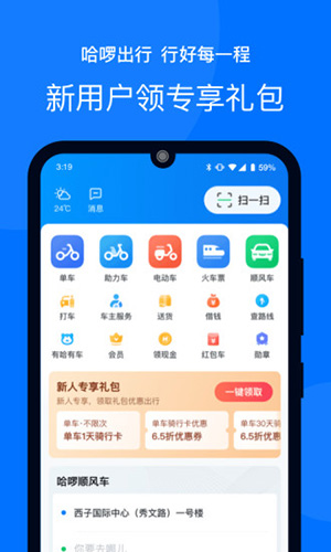 哈罗出行app1