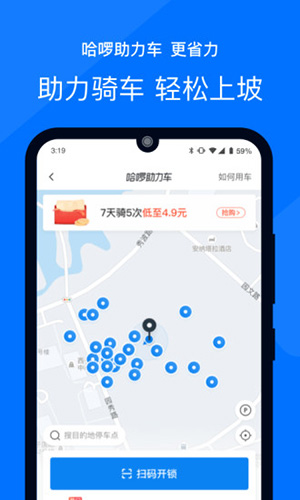 哈罗出行app3
