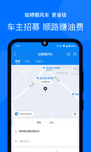 哈罗出行app4