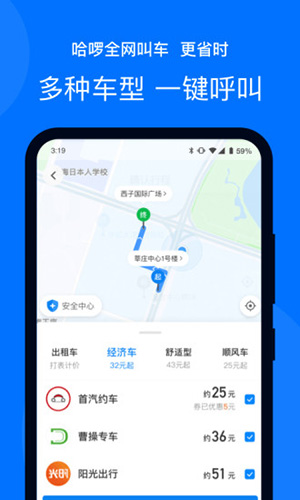 哈罗出行app5