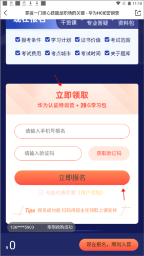 51CTO学院app使用教程图片2