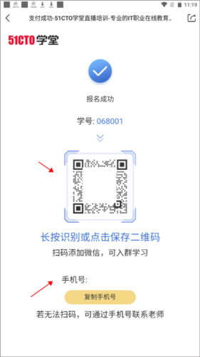 51CTO学院app使用教程图片3