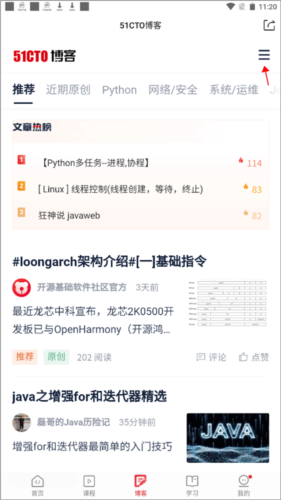 51CTO学院app使用教程图片4